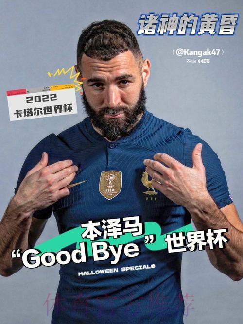 六台：本泽马赛后没有一瘸一拐 他将出战巴萨