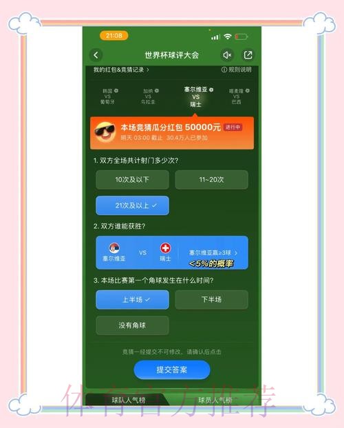 世界杯竞猜高清官方平台解析 世界杯竞猜高清官方平台解析