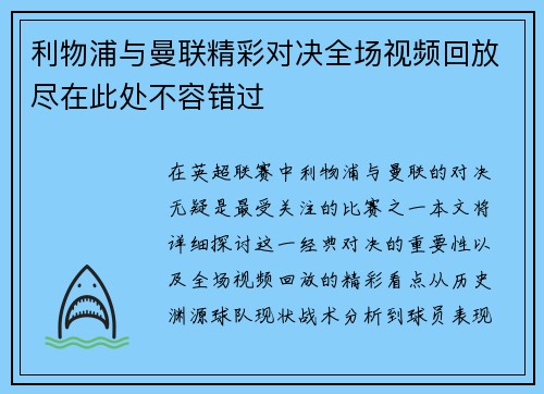 利物浦与曼联精彩对决全场视频回放尽在此处不容错过